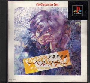 【乖壹14】女神異聞録 ペルソナ PlayStation the Best【SLPS-91029】