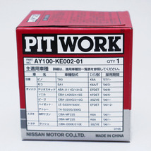 ee■10個セット AY100-KE002-01 ピットワーク PITWORK オイルフィルターオイルエレメント(沖縄県エリアはお届け不可)_画像2