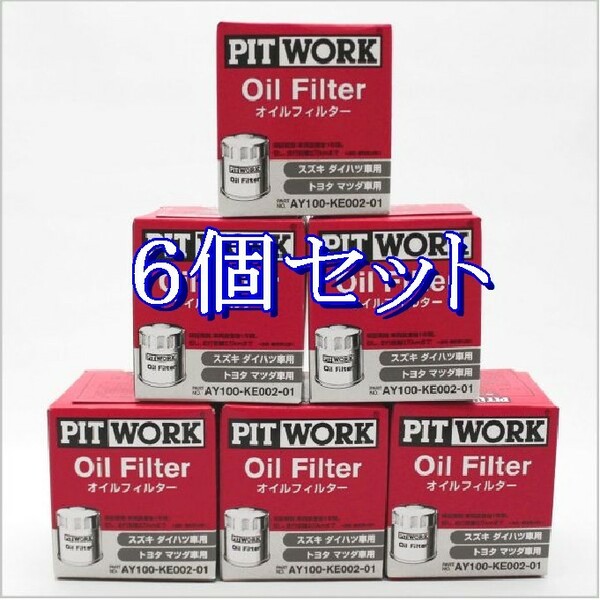 ee■6個セット AY100-KE002-01 ピットワーク PITWORK オイルフィルターオイルエレメント(沖縄県エリアはお届け不可)