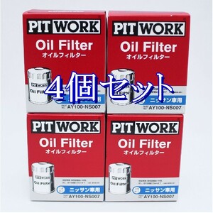 ff◆4個セット AY100-NS007 ピットワーク PITWORK オイルフィルターオイルエレメント(沖縄県エリアはお届け不可)