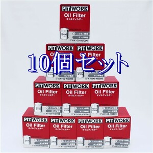 dd■10個セット AY100-NS006 ピットワーク PITWORK オイルフィルターオイルエレメント(沖縄県エリアはお届け不可)