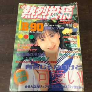 200 熱烈投稿　1996年11月　スーパー写真塾　セクシーアクション系