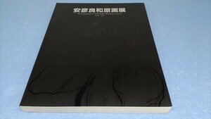 安彦良和原画展 機動戦士ガンダム Original Works of Yasuhiko Yoshikazu 2006〜2007 安彦良和 レア本