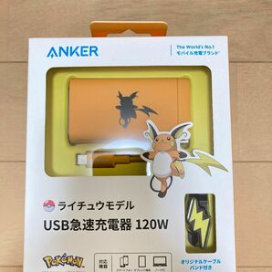 Anker USB急速充電器 120W ライチュウモデル アンカー