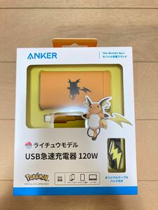 Anker USB急速充電器 120W ライチュウモデル アンカー