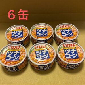 いなば　ツナコーン　シーチキンコーン 6缶　賞味期限2026/8/24 