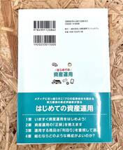 はじめての資産運用 著:坂本慎太郎 Bコミ NISA_画像2