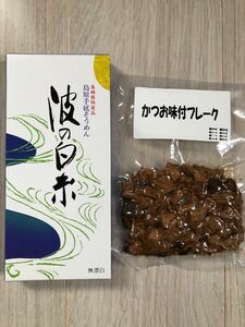 新品かつお味付フレーク&島原手延べそうめん