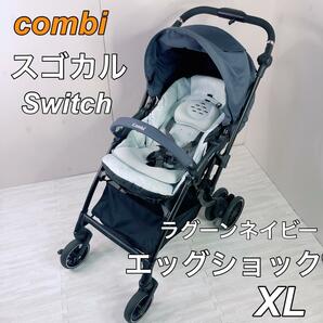 combi コンビ スゴカルSwitch エッグショック XLの画像1