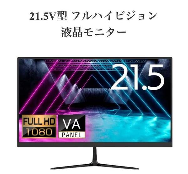 ASTEX 21.5V型フルHD 液晶PCモニター AX-MT215 2022年