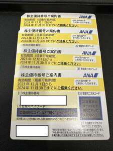 2722■アナ　ANA　株主優待券　2024.51130 まで　全日空　4枚　金券　未使用　航空券　番号通知OK