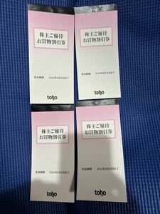 トーホー toho 株主優待券 20000円分　(100円×50枚×4冊) 有効期限 2024年6月30日 