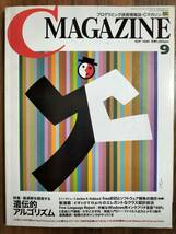 C MAGAZINE 1999年9月号 付録CD-ROM_画像1