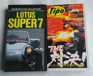  Lotus super-seven special collection VHS video 2 volume set 