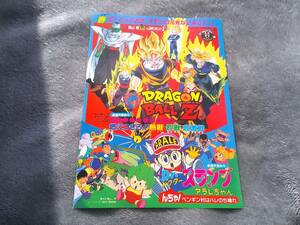 ＤＲＡＧＯＮＢＡＬＬＺ　Ｄｒスランプ　93春　チネチタ　　鳥山明