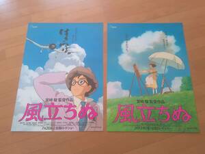 風立ちぬ　2種類　2013年　　宮崎駿　スタジオジブリ