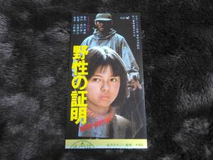 半券　人間の証明　高倉健　薬師丸ひろ子　　角川東映