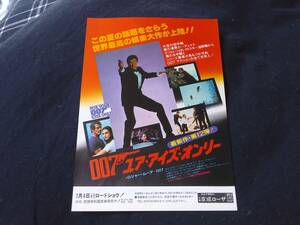 ００７ユアアイズオンリー　京成ローザ　　ロジャームーア　キャロルブーケ