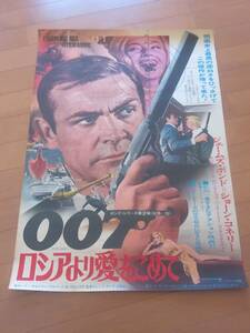 ００７ロシアより愛をこめて　1972年　　ショーンコネリー　ダニエラビアンキ　