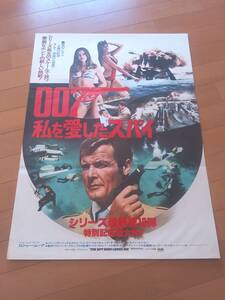 ００７私を愛したスパイ　1977年　　ロジャームーア　バーバラバック