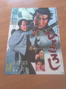 ひとごろし　1976年松竹　　松田優作　丹波哲郎