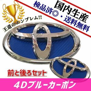 トヨタ　HIACE　ハイエース　200系　【標準】 対応 エンブレム　日本製4Dブルーカーボン　4D青カーボン　前後セット　在庫有　国産　即発送