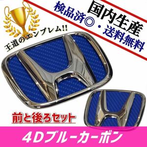  Honda N-WGN custom JH3|JH4 correspondence emblem made in Japan 4D blue carbon 4D blue carbon front * after set goods stock equipped domestic production immediately shipping possibility 