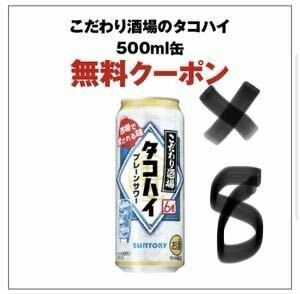 タコハイ500ml 8本　コンビニ　LINE必