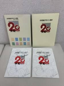1円～【保管品・デッドストック】20世紀デザイン切手 アルバム 4冊まとめ