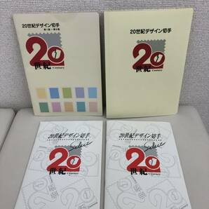 1円～【保管品・デッドストック】20世紀デザイン切手 アルバム 4冊まとめの画像1