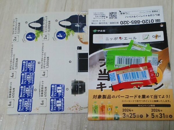 キャンペーン　応募　伊藤園 おーいお茶　バーコード15枚、パスコ　Pasco　応募マーク4点　ハガキ各5枚