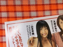 CN28871◆切抜き◇若槻千夏大原かおり山本早織◇ビューティー3姉妹に続け!_画像2