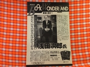 CN28883◆切抜き◇浅田次郎◇著者に訊け!・輪違屋糸里・女の視線で新選組を見れば可愛い男たちの生の営みが浮かび上がる・芹沢鴨暗殺の真実