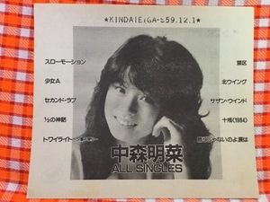 CN28894◆切抜き◇中森明菜◇ALL-SINGLES