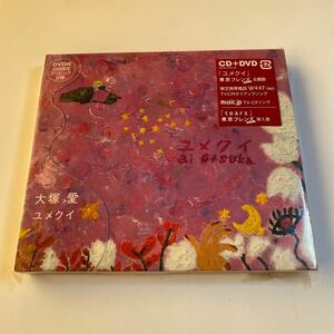 大塚愛 MaxiCD+DVD 2枚組「ユメクイ」