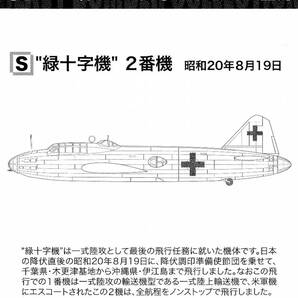 ◇エフトイズ 大型機コレクション 「1/144 一式陸上攻撃機 ”緑十字機”2番機」(※シークレット)◇の画像2