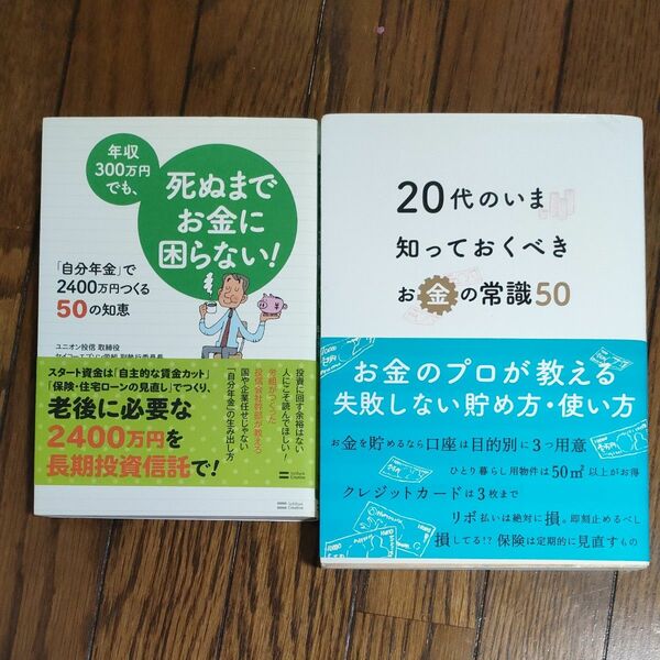  年収３００万円でも、死ぬまでお金に困らない！　「自分年金」で２４００万円つくる５０の知恵 清水学／