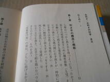 ◎右利き・左利きの科学　前原勝矢著　ブルーバックス　講談社　第18刷　中古　同梱歓迎　送料185円　_画像6