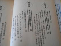 ◎生物物理の最前線　日本生物物理学会編　ブルーバックス　講談社　第2刷　中古　同梱歓迎　送料185円　_画像9