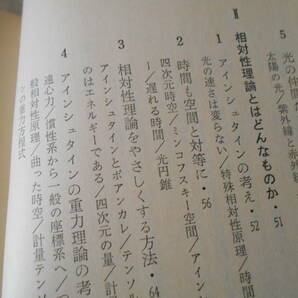 ◎相対論的量子論 重力と光の中にひそむ「お化け」  中西 襄著 ブルーバックス 講談社 昭和56年発行 中古 同梱歓迎 送料185円 の画像7