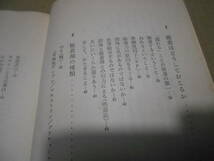 ◎接着の科学　井本　稔　黄　慶雲著　岩波新書　岩波書店　1965年発行　第1刷　帯付き　中古　同梱歓迎　送料185円　_画像7