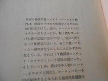 ●暗い国境　エリック・アンプラー作　創元推理文庫　1973年発行　初版　中古　同梱歓迎　送料185円_画像5