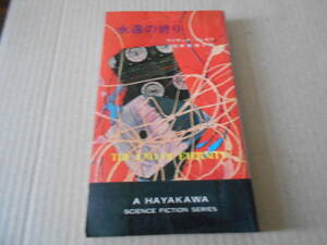 ●永遠の終り　アイザック・アシモフ作　　No3142　ハヤカワSFシリーズ　再版　中古　同梱歓迎　送料185円
