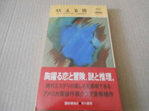 *... man Edward *ma- stone work No1645 Hayakawa poke mistake 1997 year issue the first version obi attaching used including in a package welcome postage 185 jpy 