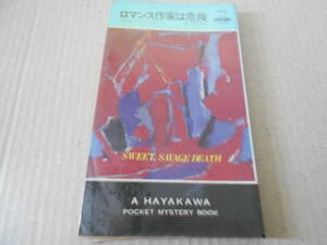 ●ロマンス作家は危険　オレイニア・パパゾグロウ作　　No1474　ハヤカワポケミス　昭和61年発行　初版　中古　同梱歓迎　送料185円