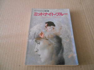 ●ミッドナイト・ブルー　ロス・マクドナルド傑作集　ロス・マクドナルド作　創元推理文庫　5版　中古　同梱歓迎　送料185円