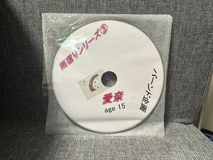 中古品 DVD 雨宿りシリーズ③ 愛奈