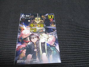 嘆きの亡霊は引退したい 10巻 駿河屋　特典 リーフレット SS 