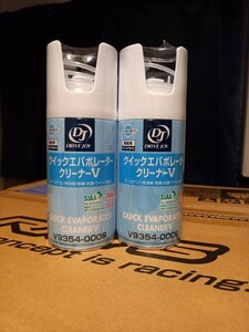 クイックエバポレータークリーナー V9354-0009　2本セット　送料無料　エバポクリーナー　ドライブジョイ　60ml　簡単施工　エアコン洗浄