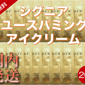 [送料無料]ヘラ シグニアユースパミング アイクリーム 20枚 / 韓国コスメ/サンプル/トライアルの画像1